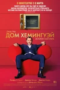 Будинок Хемінгуей