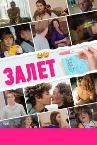 Заліт