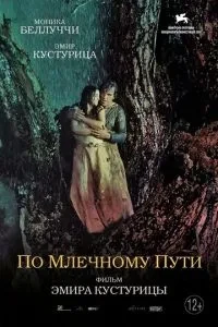 Чумацьким шляхом