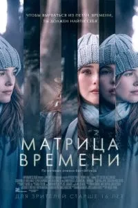 Матриця часу