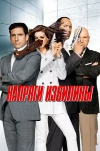 Напруги звивини