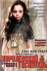 Королівський шпиталь