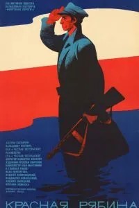 Червона горобина