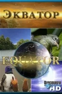Discovery: Екватор