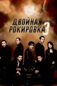 Подвійне рокірування 3