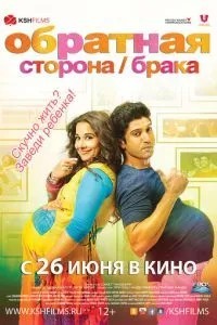 Зворотний бік шлюбу