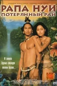 Рапа Нуї: Втрачений рай