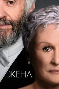 Дружина