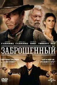 Занедбаний