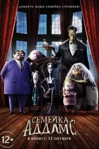 Сімейка Аддамс