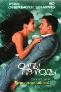 Сили природи