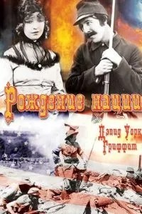 Народження нації