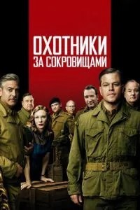Мисливці за скарбами