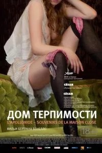 Будинок терпимості