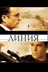 Лінія