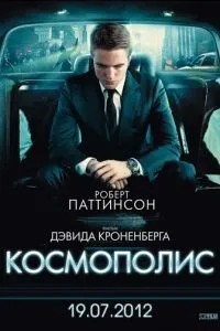 Космополіс