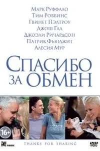 Дякую за обмін