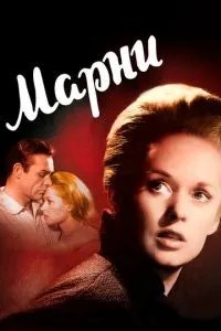 Марні