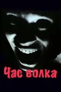 Година вовка