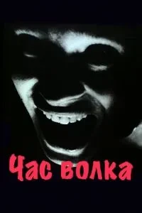 Година вовка