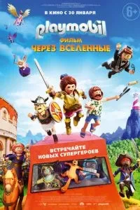 Playmobil фільм: Через всесвіт