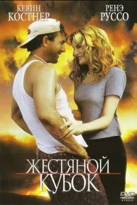 Бляшаний кубок