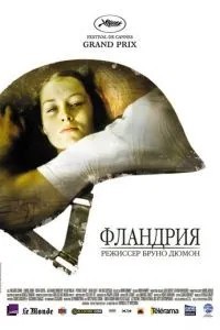 Фландрія
