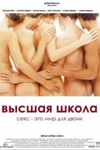 вища школа