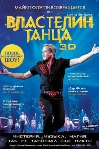 Володар танцю
