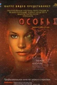 Особина 2