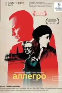Алегро