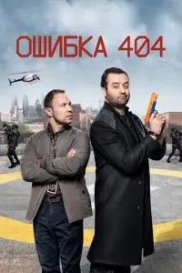 Помилка 404