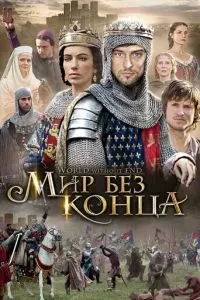Нескінченний світ