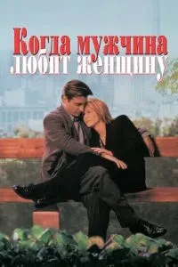 Коли чоловік любить жінку