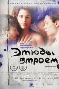 Етюди втрьох