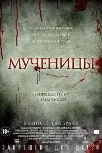 Мучениці