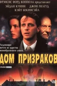 Будинок привидів