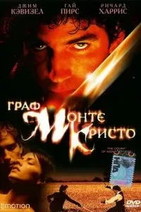 Граф Монте Крісто