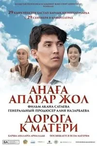 Дорога до матері