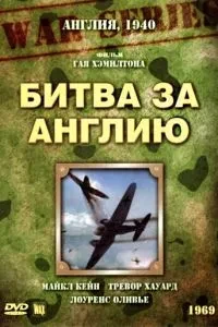 Битва за Англію