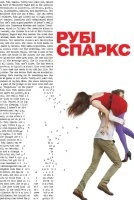 Рубі Спаркс