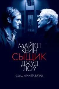 Сищик