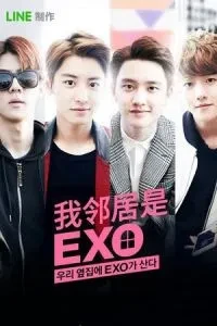 Мої сусіди EXO
