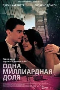 Одна мільярдна частка