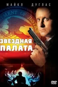 Зіркова палата