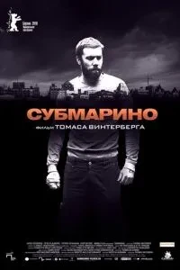 Субмаріне