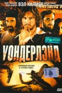 Вондерленд