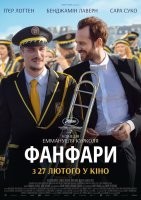 Фанфари