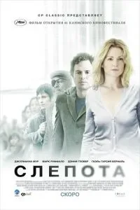 Сліпота