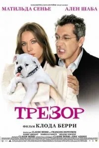 Трезор